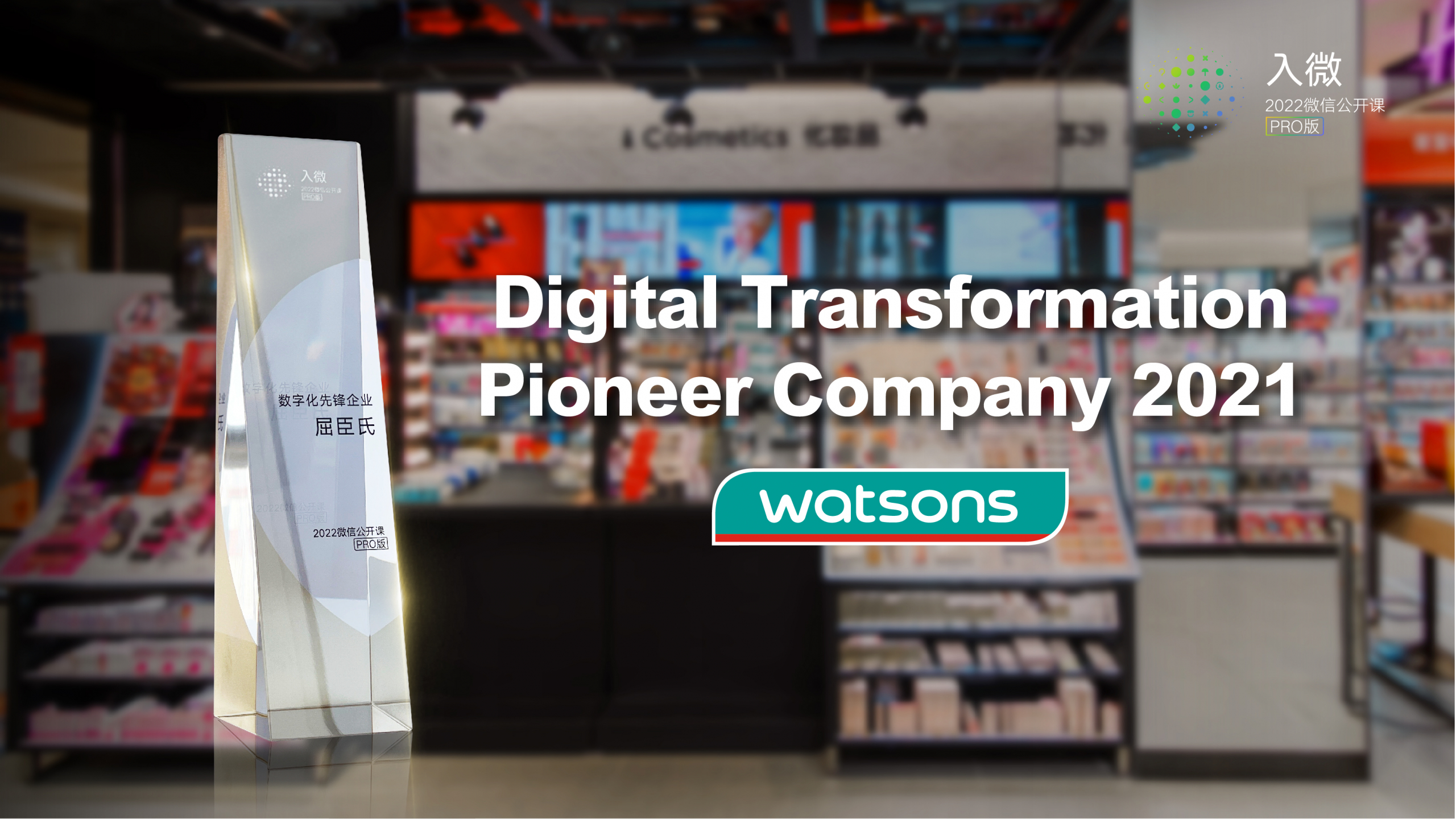 Watsons-China-Digital-Transformation-Pioneer-Company-by-WeChat_Image_Eng-scaled.jpg